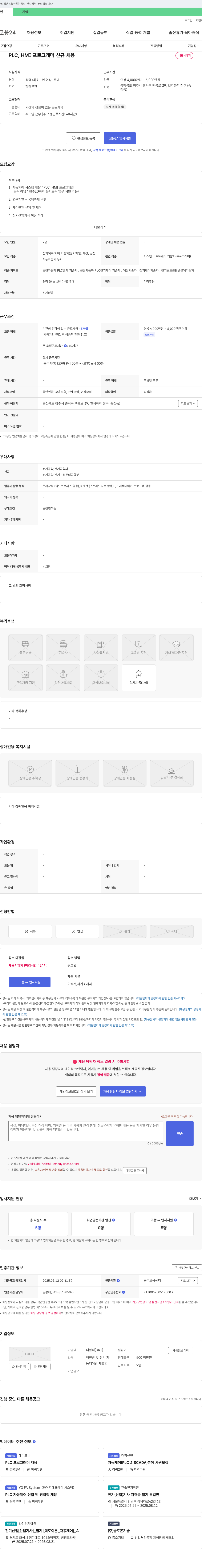 디알티 PLC, HMI 프로그래머 신규 채용 채용공고