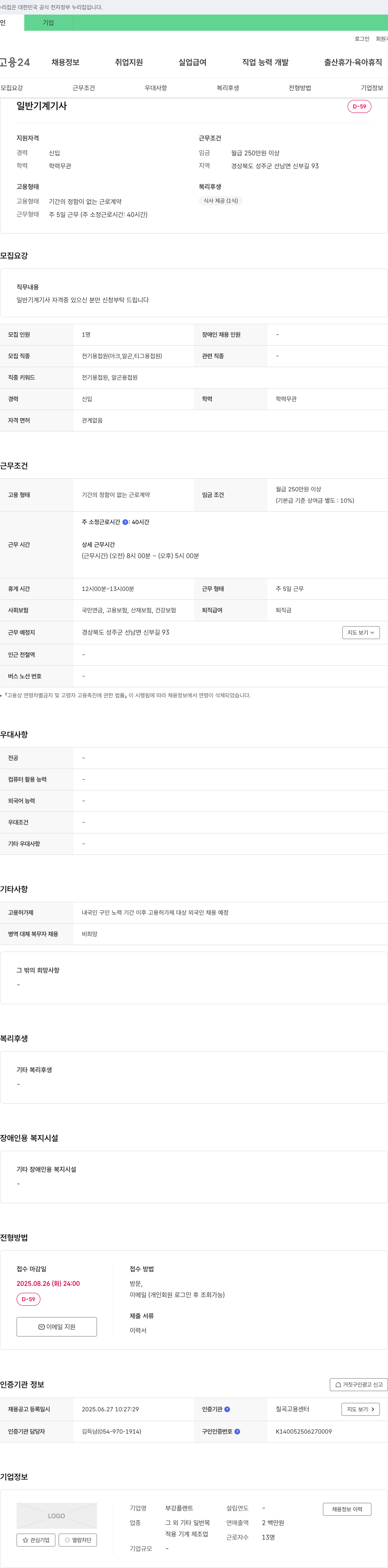 부강플랜트 일반 기계 기사 채용 채용공고
