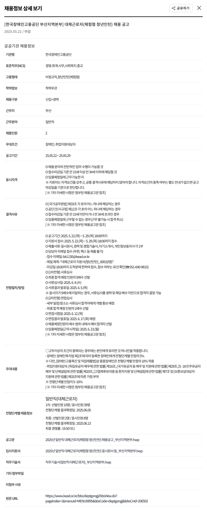 한국장애인고용공단 대체 근로자(체험형 청년 인턴) 채용 공고 채용공고