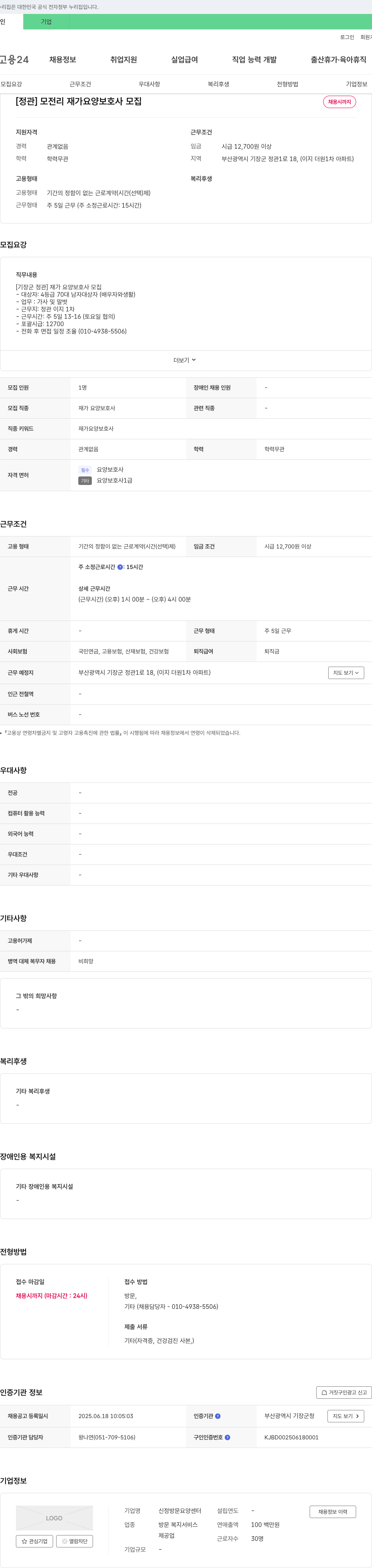 신정방문요양센터 [정관] 모전리 재가 요양 보호사 모집 채용공고