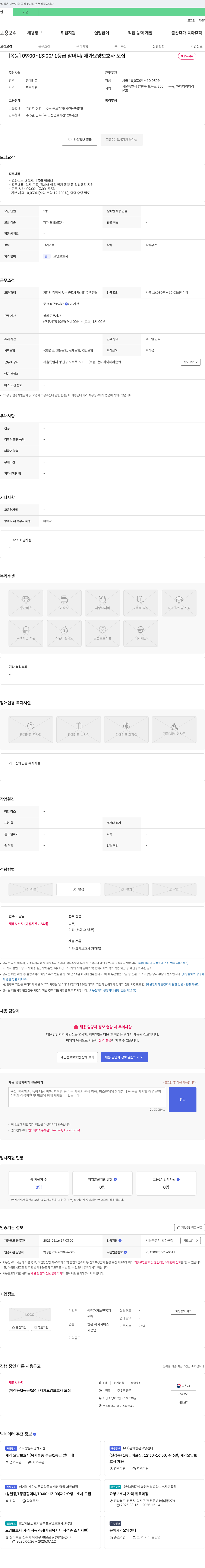 에덴 재가노인복지센터 [목동] 09:00~13:00 / 1등급 할머니 / 재가 요양보호사 모집 채용공고