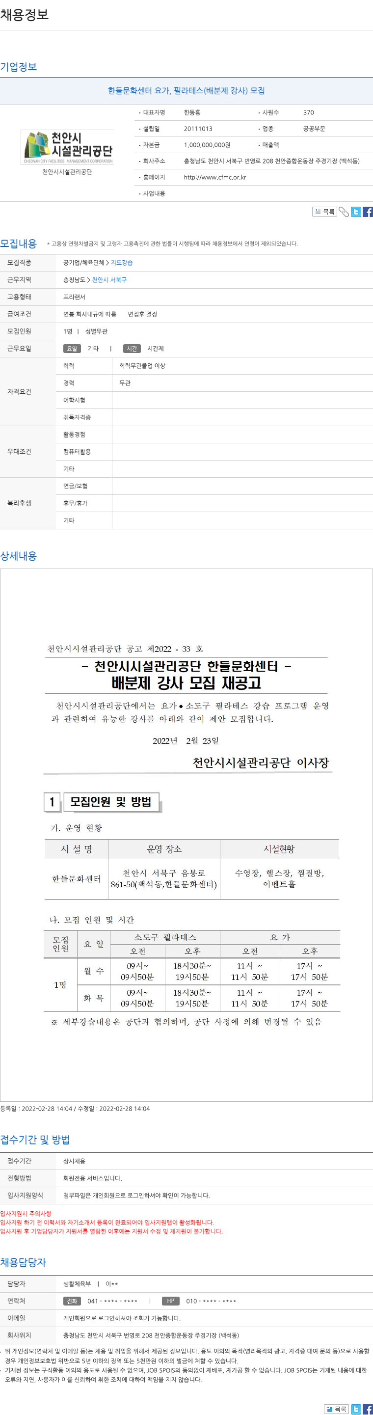 천안시설관리공단 한들 문화 센터 요가, 필라테스(배분제 강사) 모집 채용공고