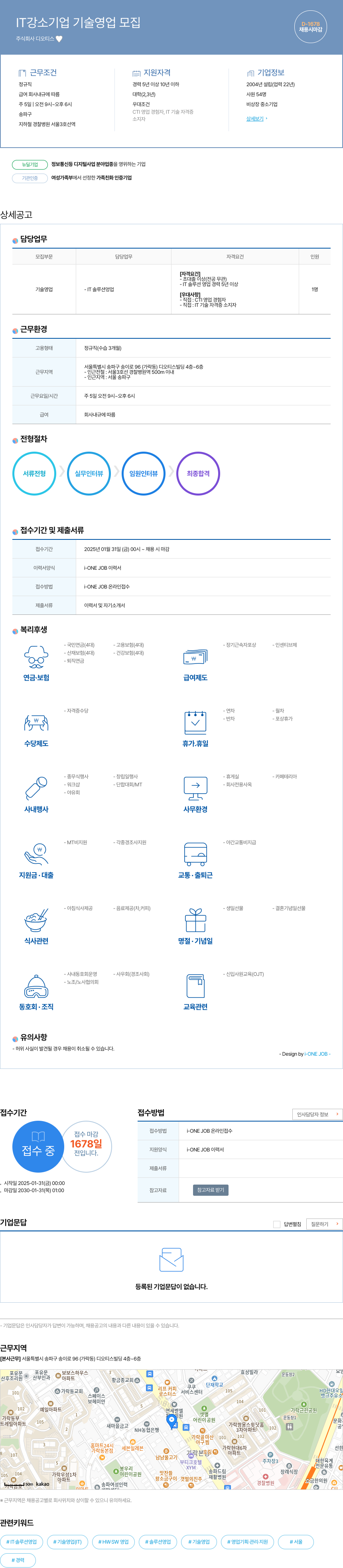 디오티스 IT 강소 기업 기술 영업 모집 채용공고