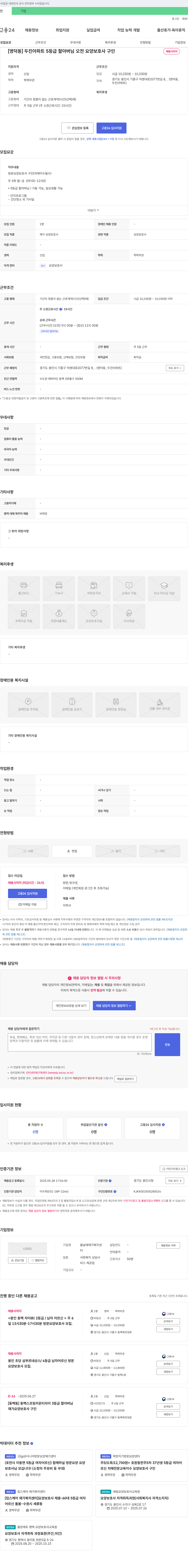 봄날애재가복지센터 [영덕동] 두진아파트 5등급 할아버님 오전 요양보호사 구인 채용공고