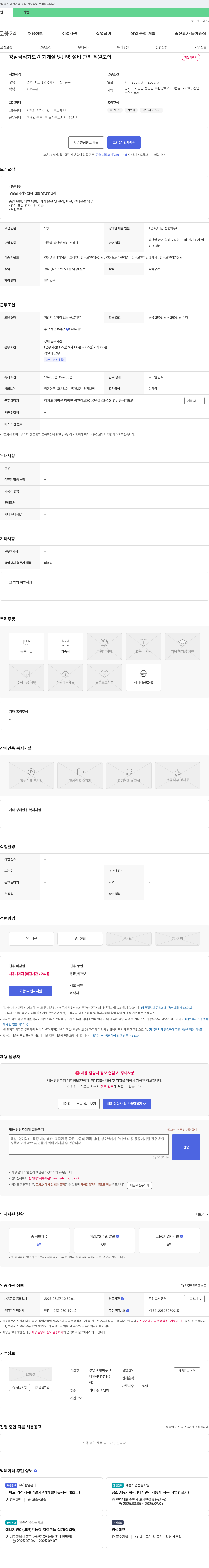 강남교회 강남 금식 기도원 기계실 냉난방 설비 관리 직원 모집 채용공고