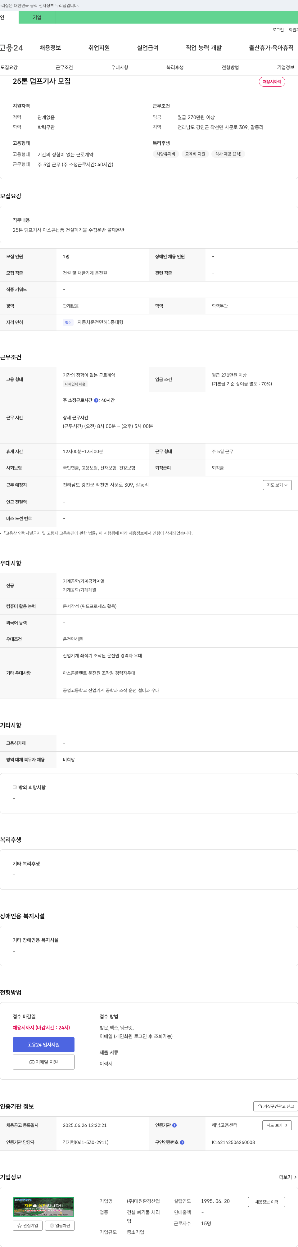 대원환경산업 25톤 덤프 기사 모집 채용공고