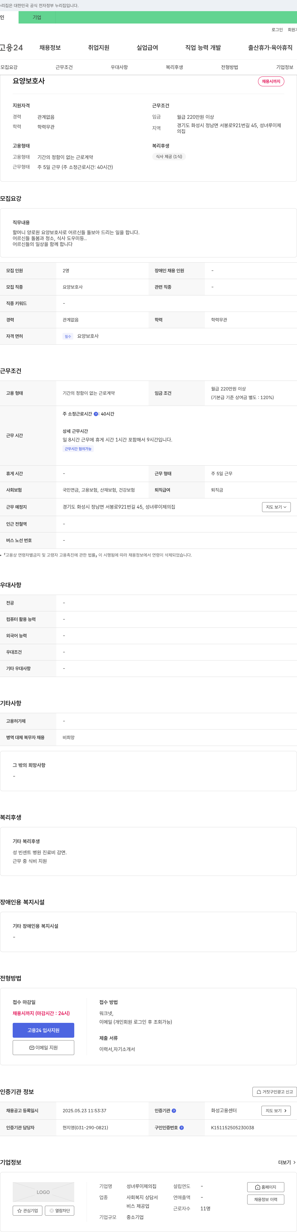 성녀루이제의집 요양보호사 채용 채용공고