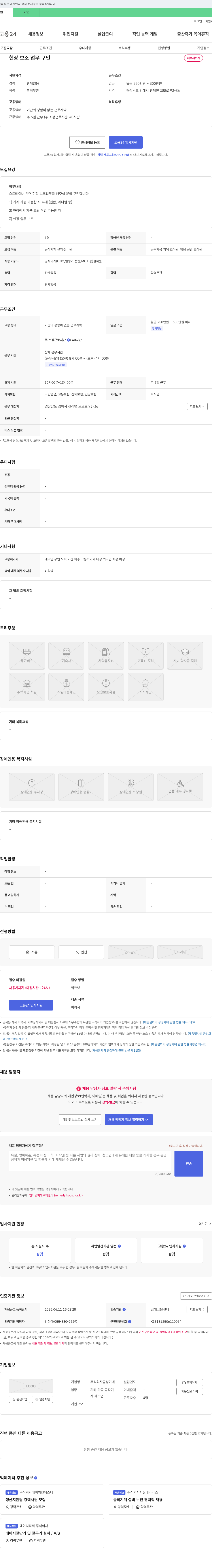 금성기계 현장 보조 업무 구인 채용공고