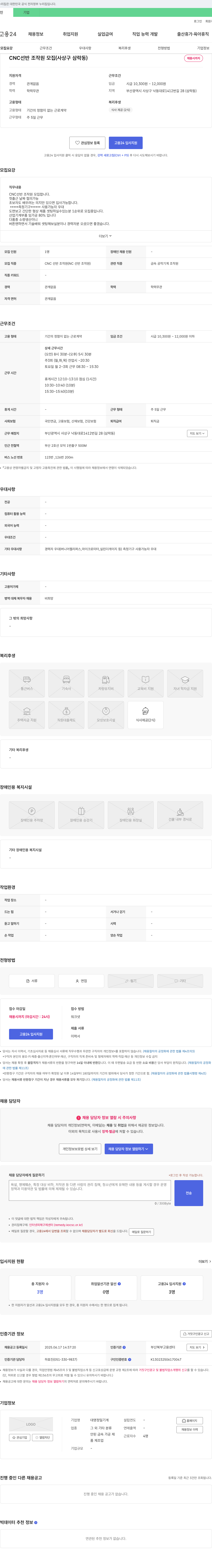 대영정밀기계 CNC 선반 조작원 모집 (사상구 삼락동) 채용공고