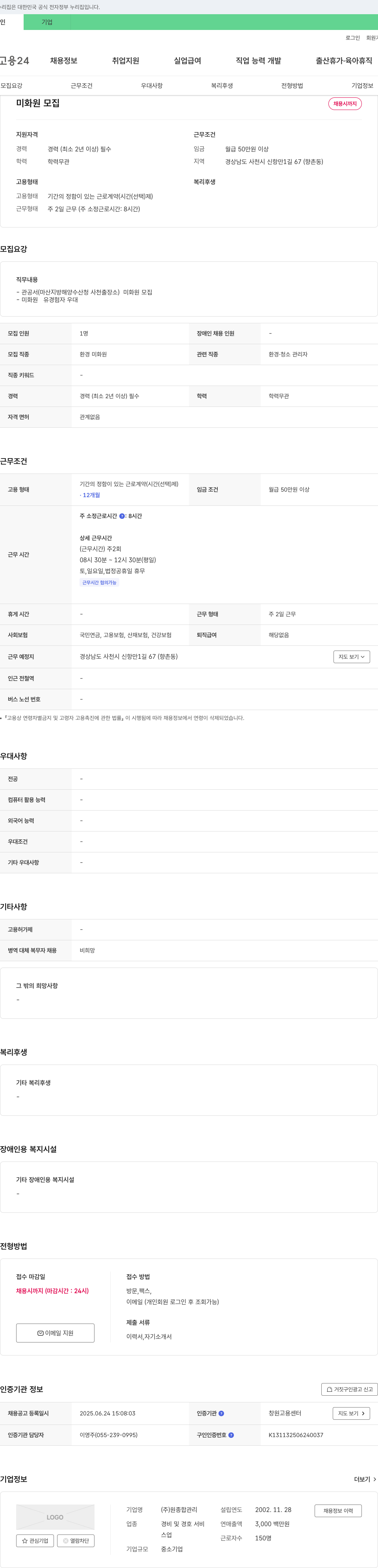 원종합관리 미화원 모집 채용공고