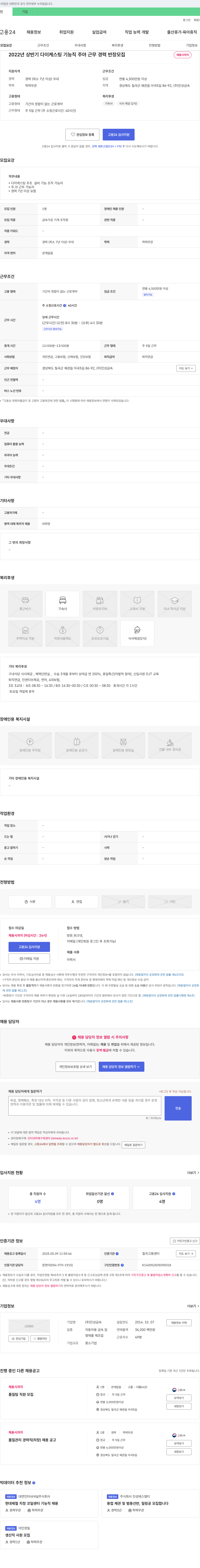 인성금속 2022년 상반기 다이케스팅 기능직 주야 근무 경력 반장 모집 채용공고