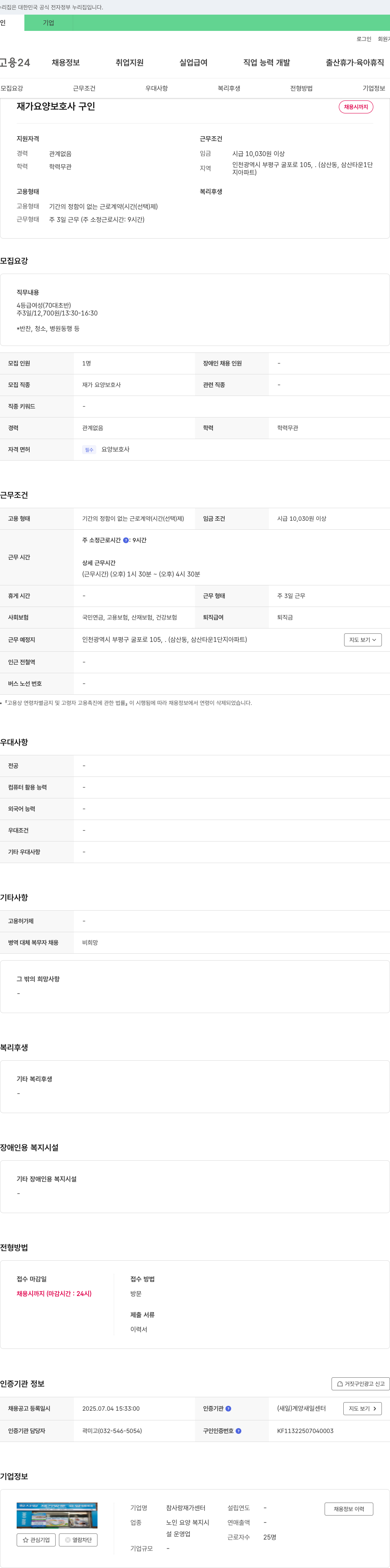 참사랑재가방문요양센터 재가 요양 보호사 구인 채용공고