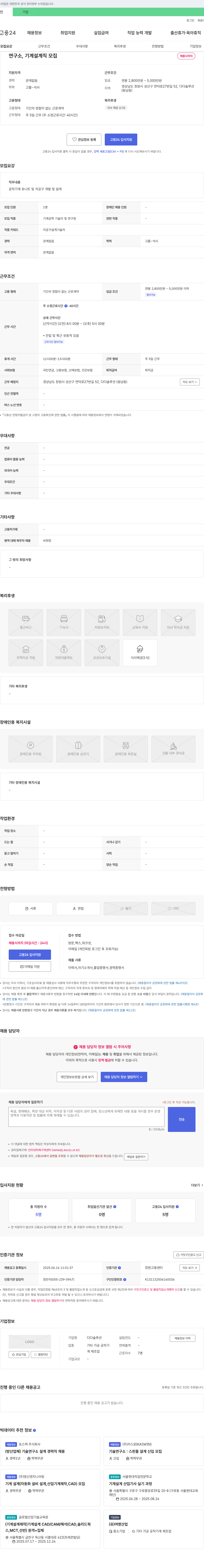 다다솔루션 연구소, 기계 설계직 모집 채용공고
