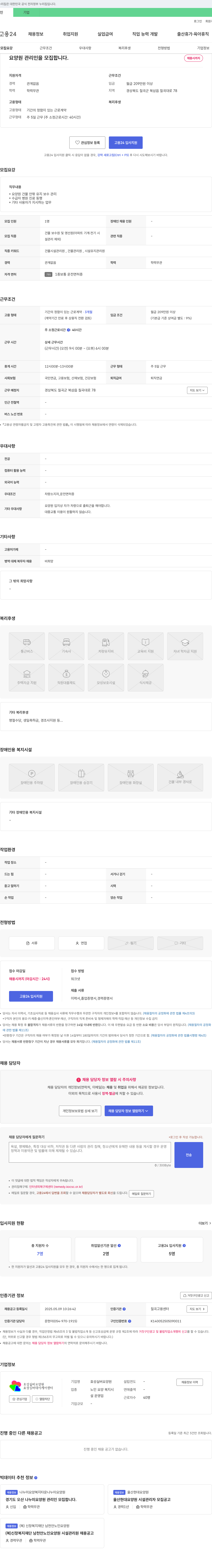 효성실버요양원 요양원 관리인 모집 채용공고