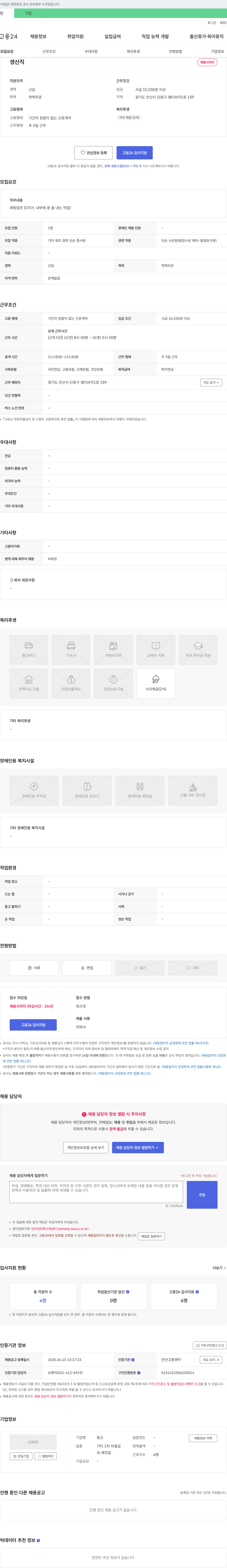 동신 생산직 채용 채용공고