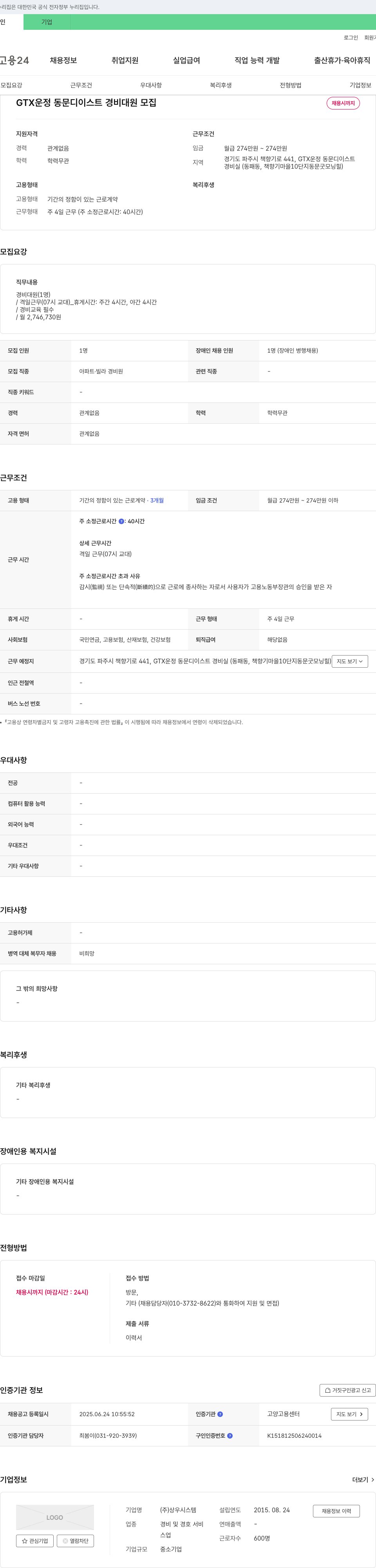상우시스템 GTX 운정 동문 디 이스트 경비대원 모집 채용공고