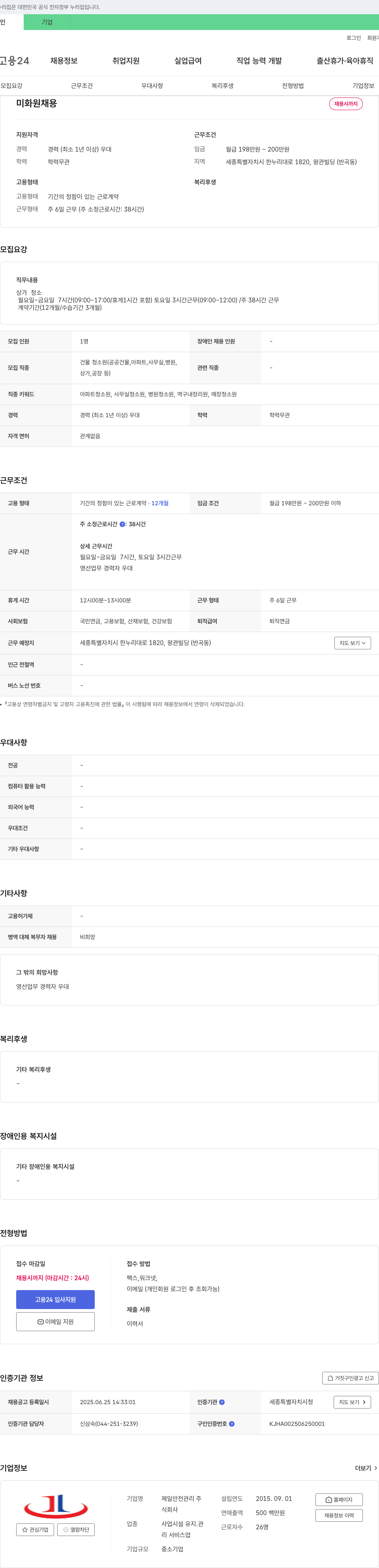 제일안전관리 미화원 채용 채용공고