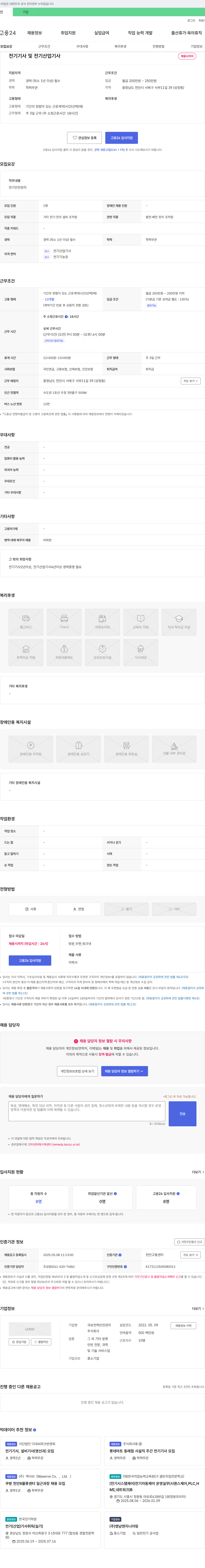 국보전력안전관리 전기기사 및 전기산업기사 채용 채용공고