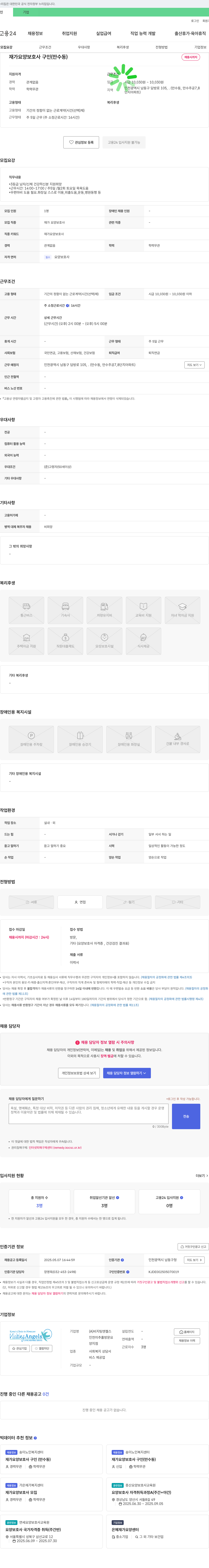 비지팅엔젤스인천미추홀방문요양지점 재가 요양 보호사 구인 (만수동) 채용공고
