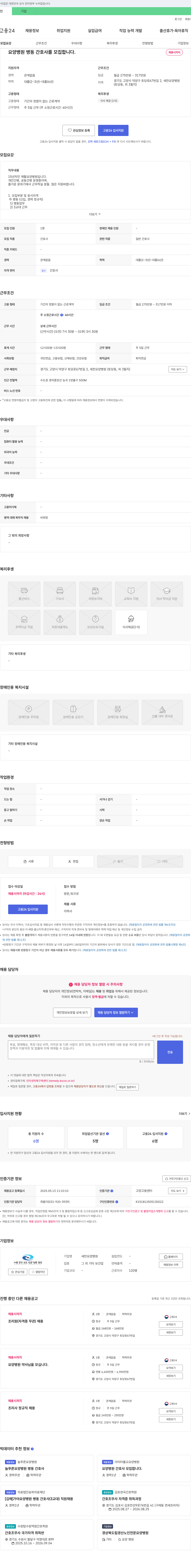 새찬요양병원 요양병원 병동 간호사 모집 채용공고