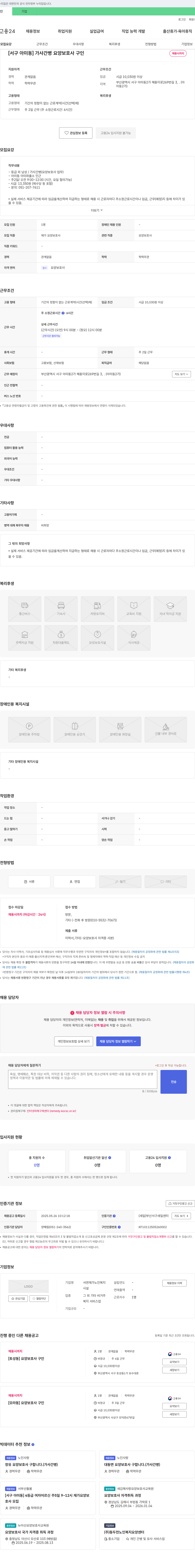 서연재가노인복지 [서구 아미동] 가사 간병 요양 보호사 구인 채용공고