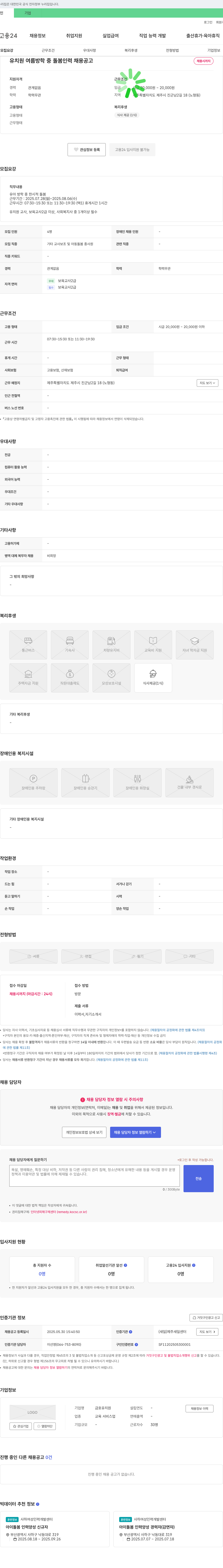 금호유치원 유치원 여름 방학 중 돌봄 인력 채용 공고 채용공고