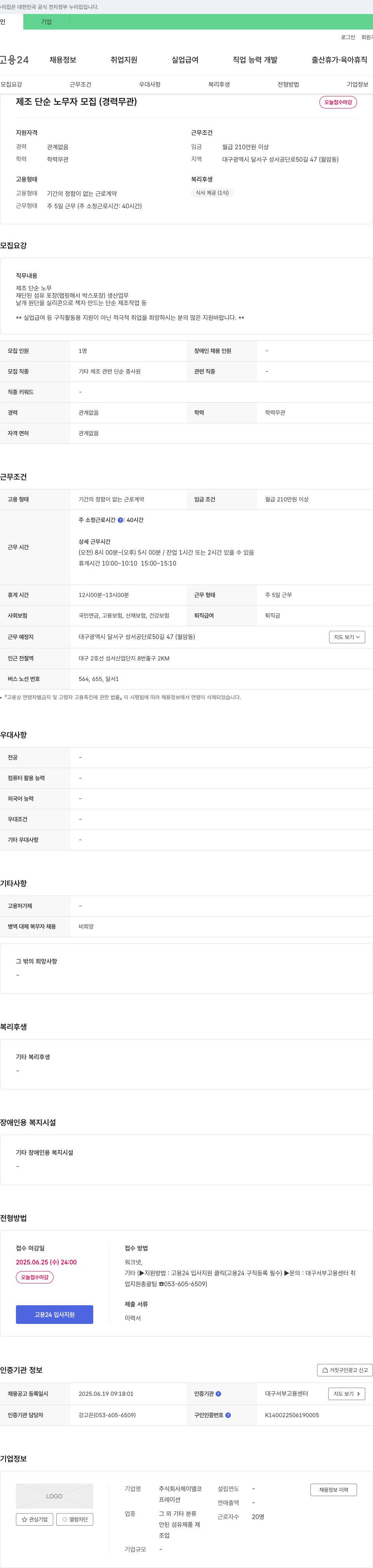 제이엘코 (공고 제목 없음) 채용공고