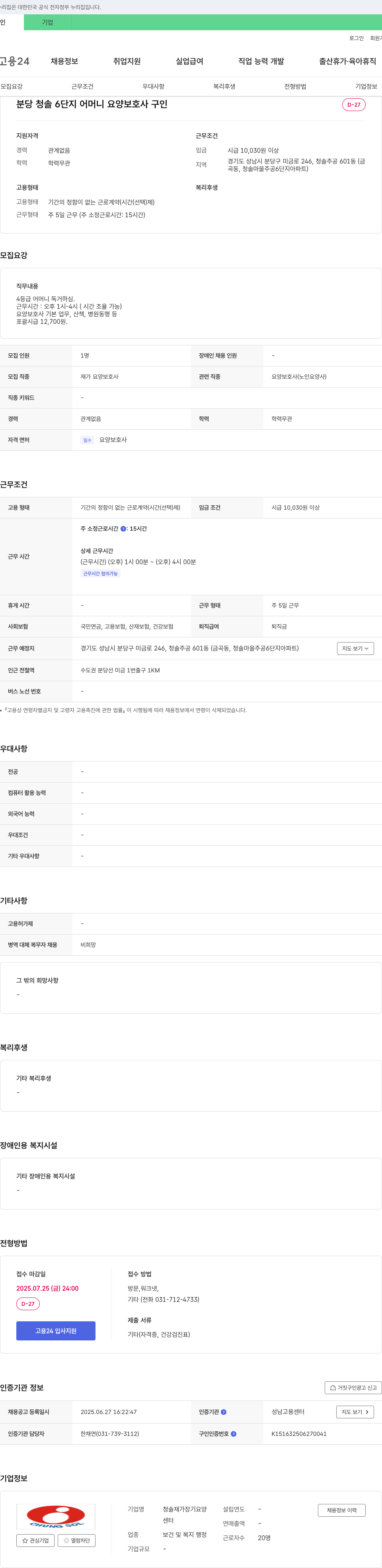 청솔재가장기요양센터 분당 청솔 6단지 어머니 요양 보호사 구인 채용공고