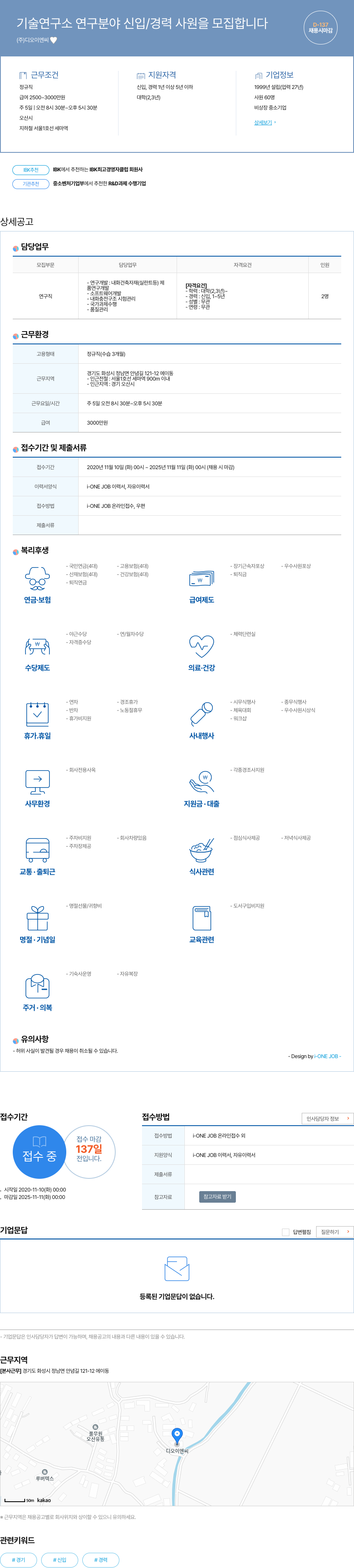디오이엔씨 기술연구소 연구 분야 신입/경력 사원 모집 채용공고