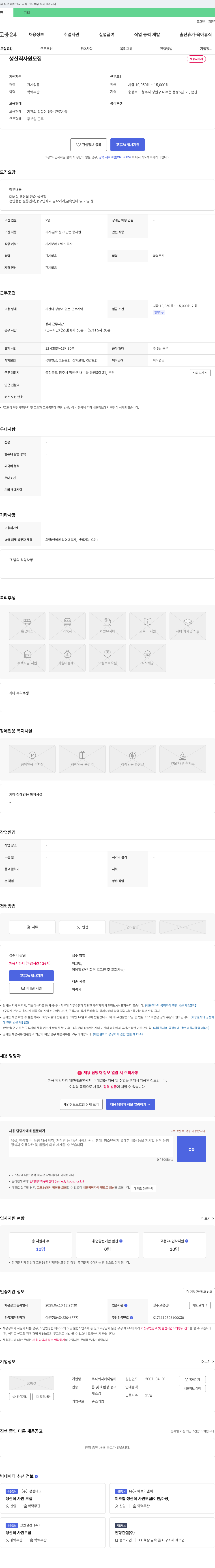 케이엠티 생산직 사원 모집 채용공고