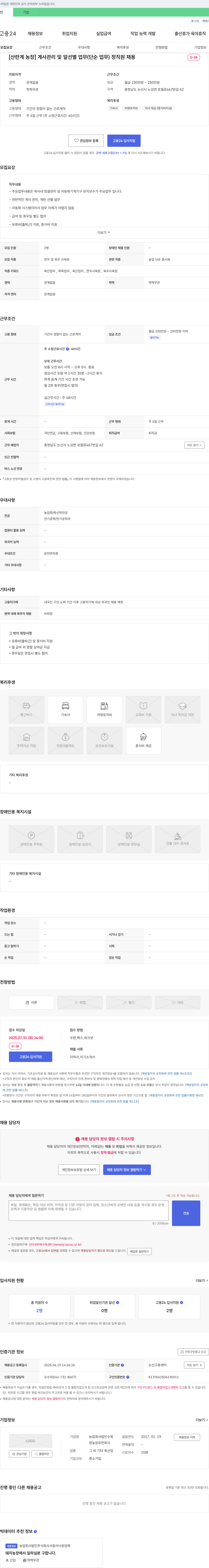 농업회사법인수목 [산란계 농장] 계사 관리 및 알선 별 업무(단순 업무) 정직원 채용 채용공고