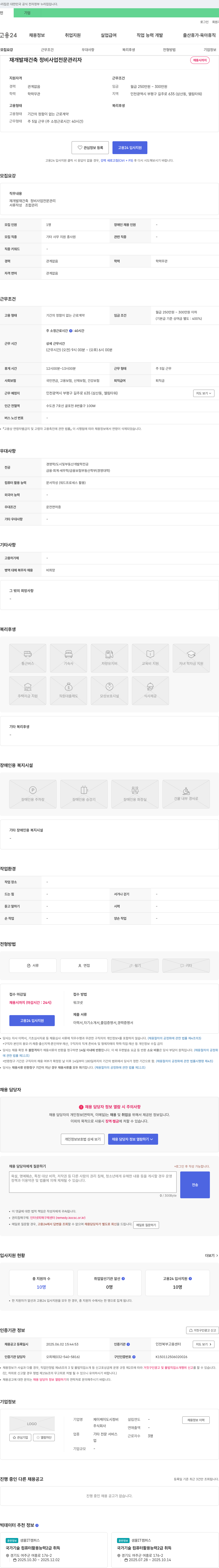제이케이도시정비 재개발 재건축 정비사업 전문 관리자 채용 채용공고