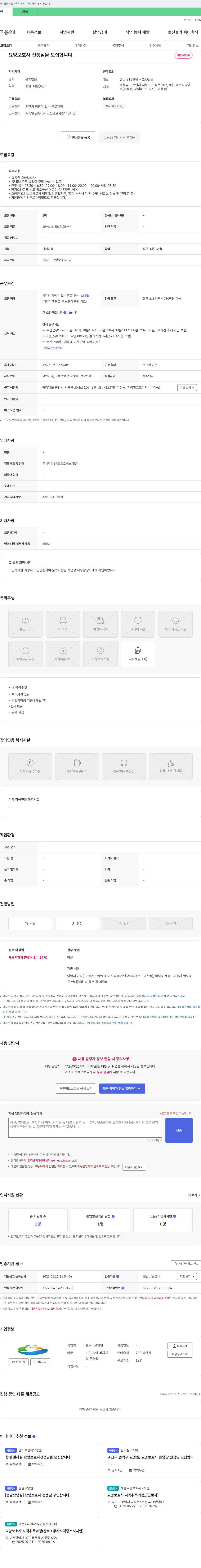 효누리요양원 요양보호사 선생님을 모집합니다. 채용공고
