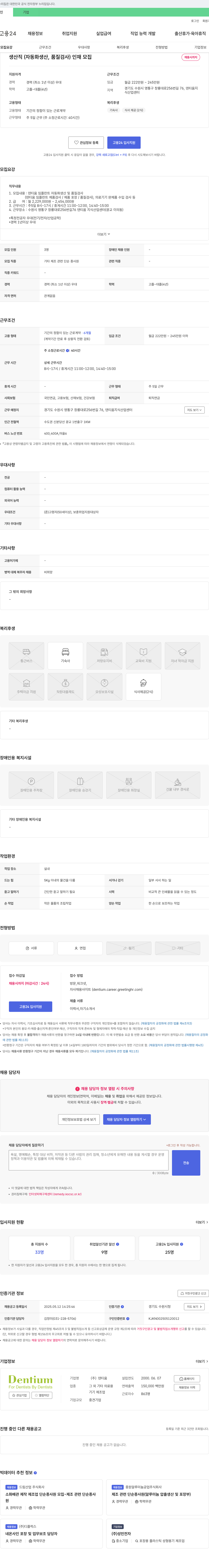 덴티움 생산직(자동화 생산, 품질 검사) 인재 모집 채용공고