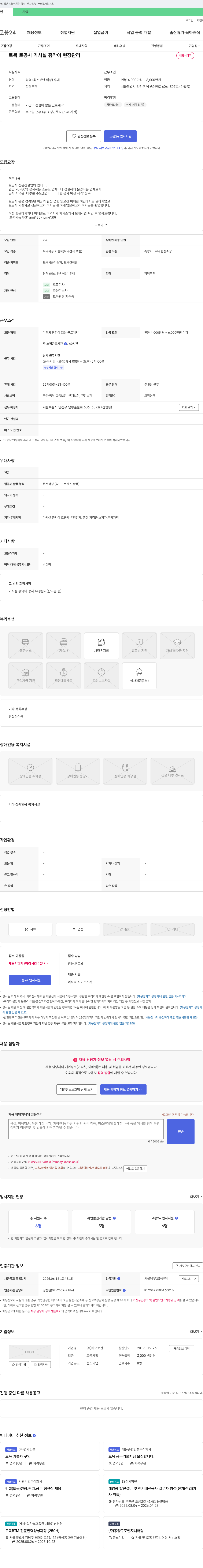 비오토건설 토목 토공사 가시설 흙막이 현장 관리 채용 채용공고