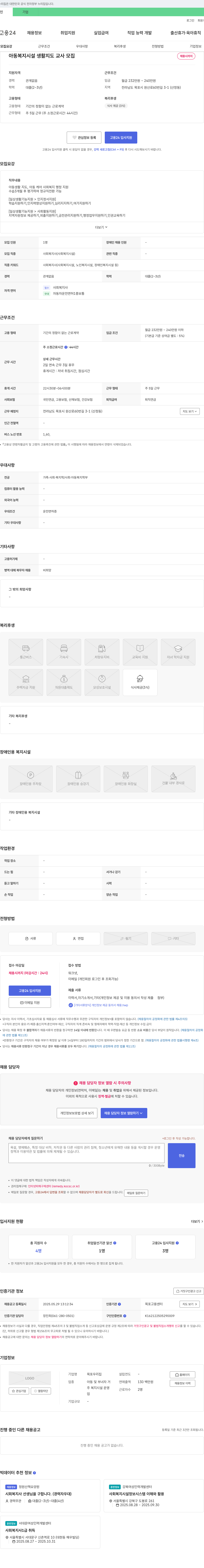 목포우리집 아동복지시설 생활지도교사 모집 채용공고