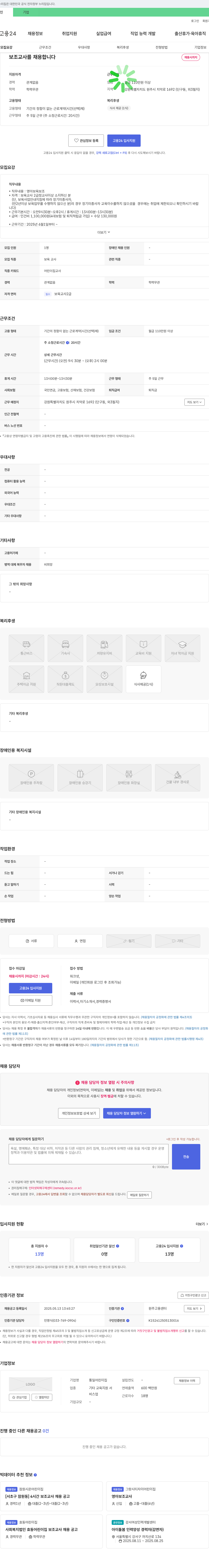 통일어린이집 보조교사 채용 공고 채용공고