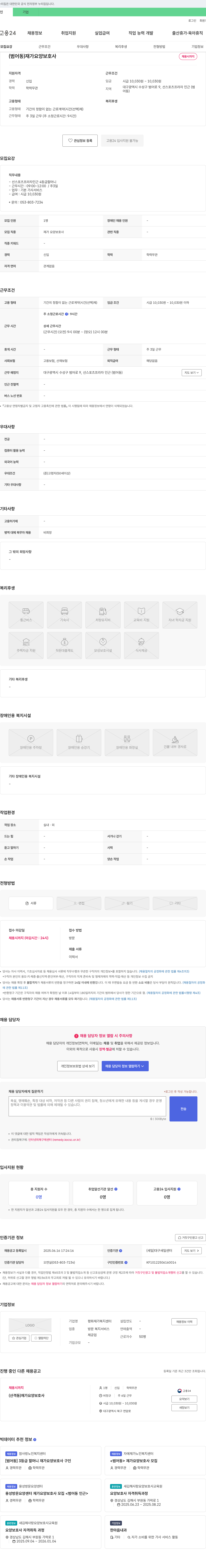 평화재가복지센터 (범어동) 재가 요양 보호사 채용 채용공고