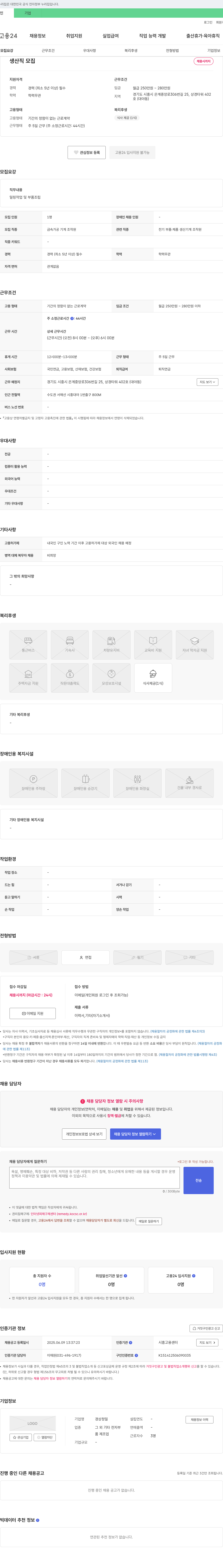 경상정밀 생산직 모집 채용공고