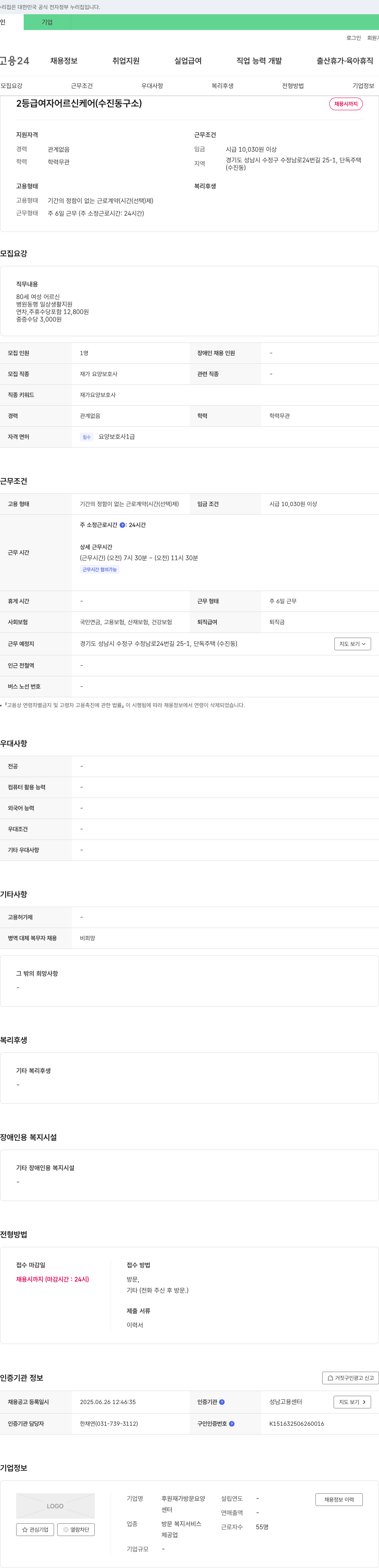 후원재가방문요양센터 2등급 여자 어르신 케어(수진동 구소) 채용공고