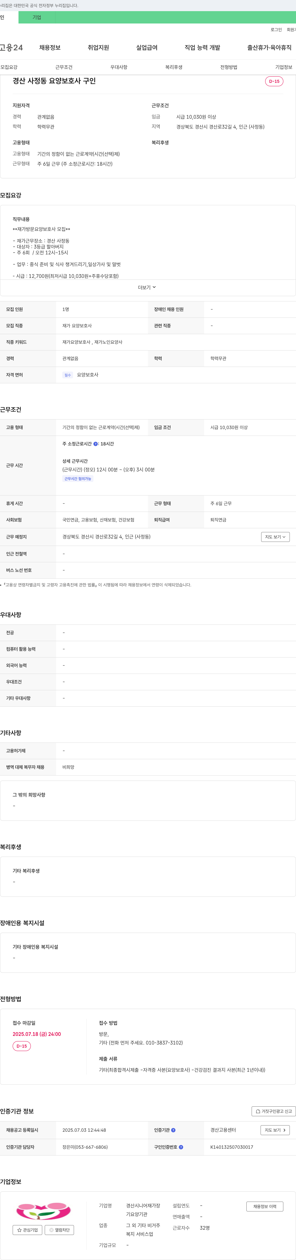 경산시니어재가장기요양기관 경산 사정동 요양보호사 구인 채용공고