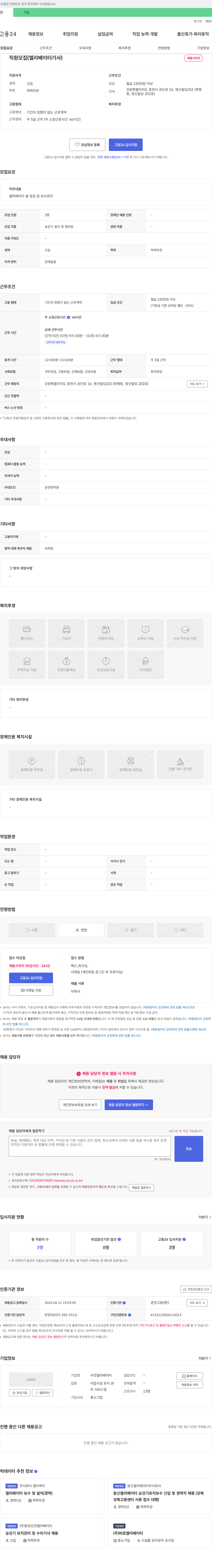 우전엘리베이터 직원 모집 (엘리베이터 기사) 채용공고