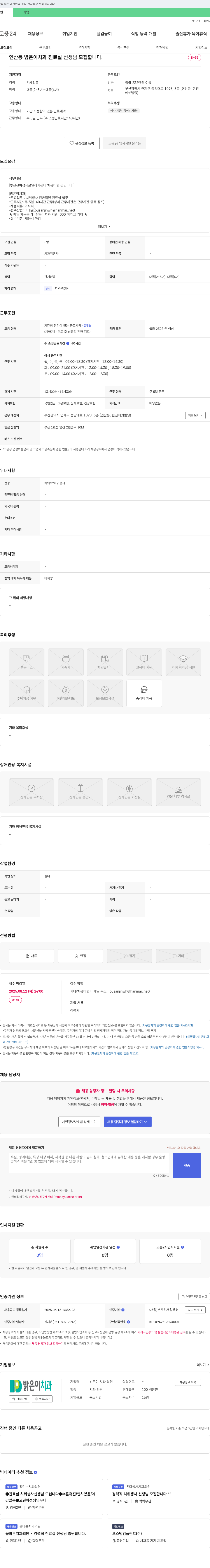밝은이치과의원 연산동 밝은 이 치과 진료실 선생님 모집 채용공고