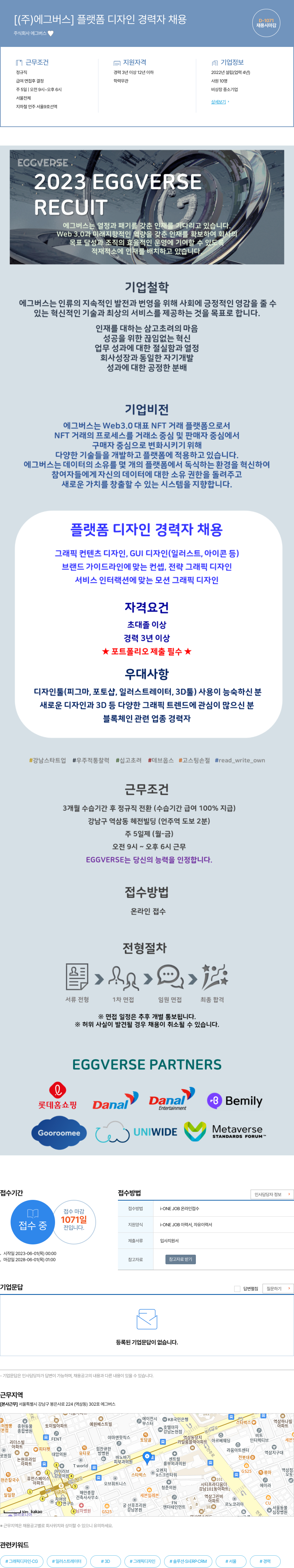 에그버스 플랫폼 디자인 경력자 채용 채용공고