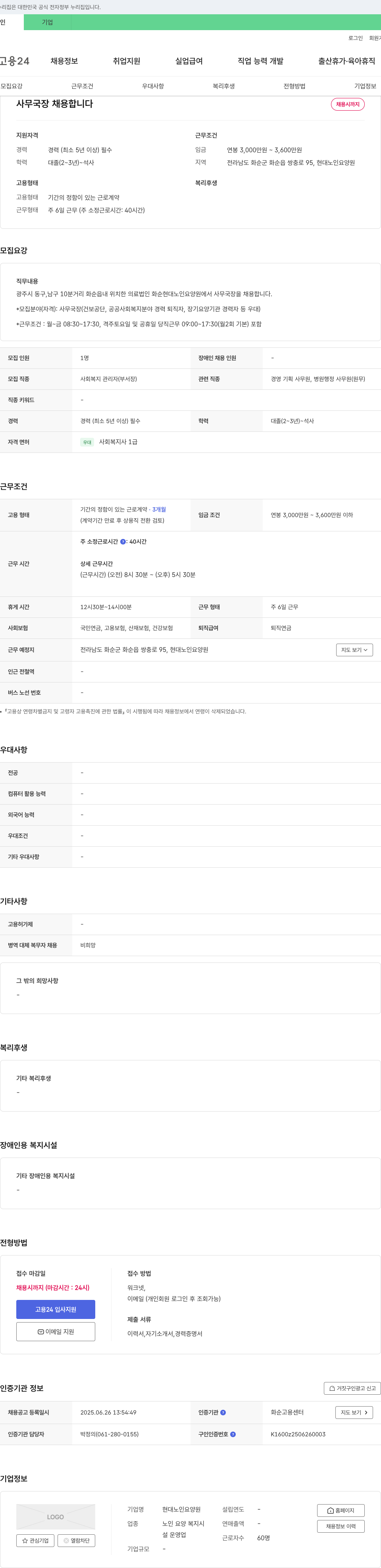 현대노인요양원 사무국장 채용 채용공고