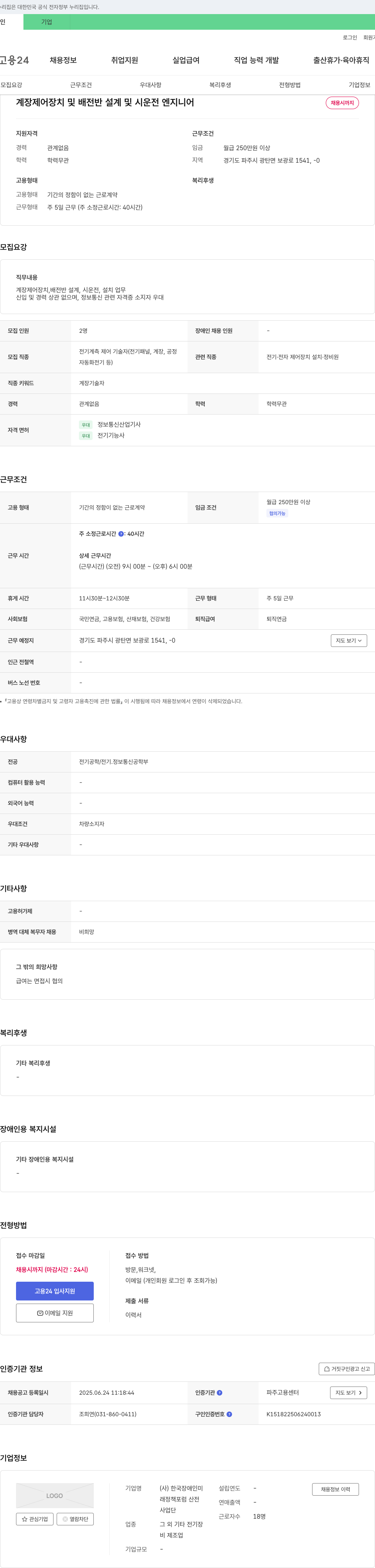 한국장애인래정책포럼사업단 계장 제어 장치 및 배전반 설계 및 시운전 엔지니어 채용 채용공고