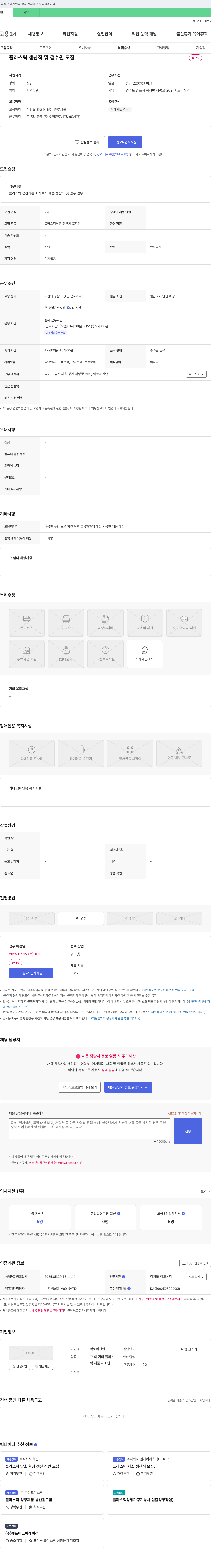 빅토리산업 플라스틱 생산직 및 검수원 모집 채용공고