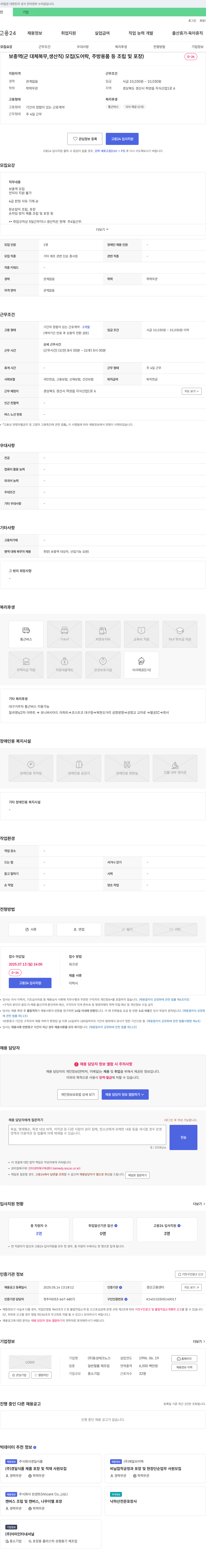 동성테크노스 보충역(군 대체 복무, 생산직) 모집 (도어락, 주방용품 등 조립 및 포장) 채용공고