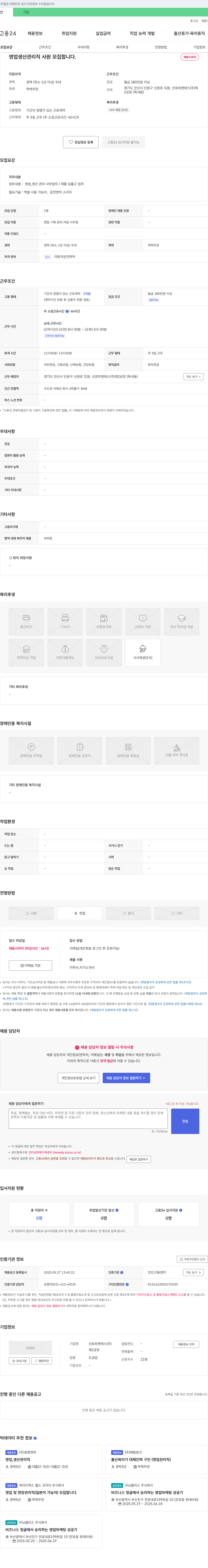 선호피엔에스 영업 생산 관리직 사원 모집 채용공고