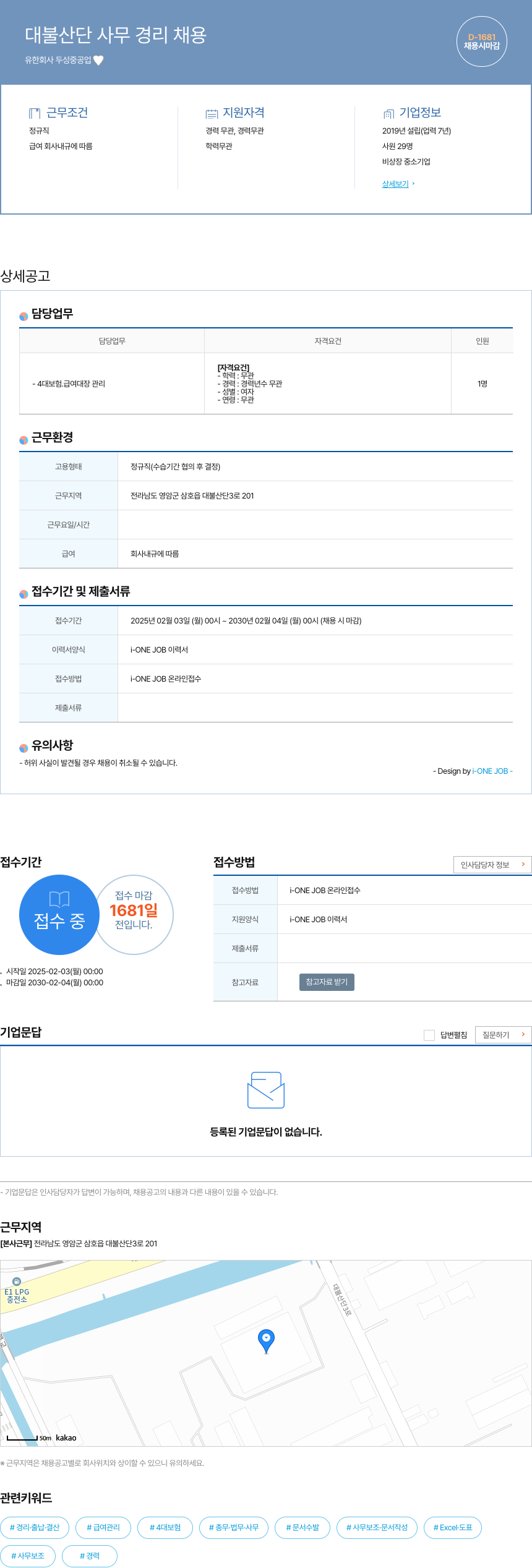 두성중공업 대불 산단 사무 경리 채용 채용공고